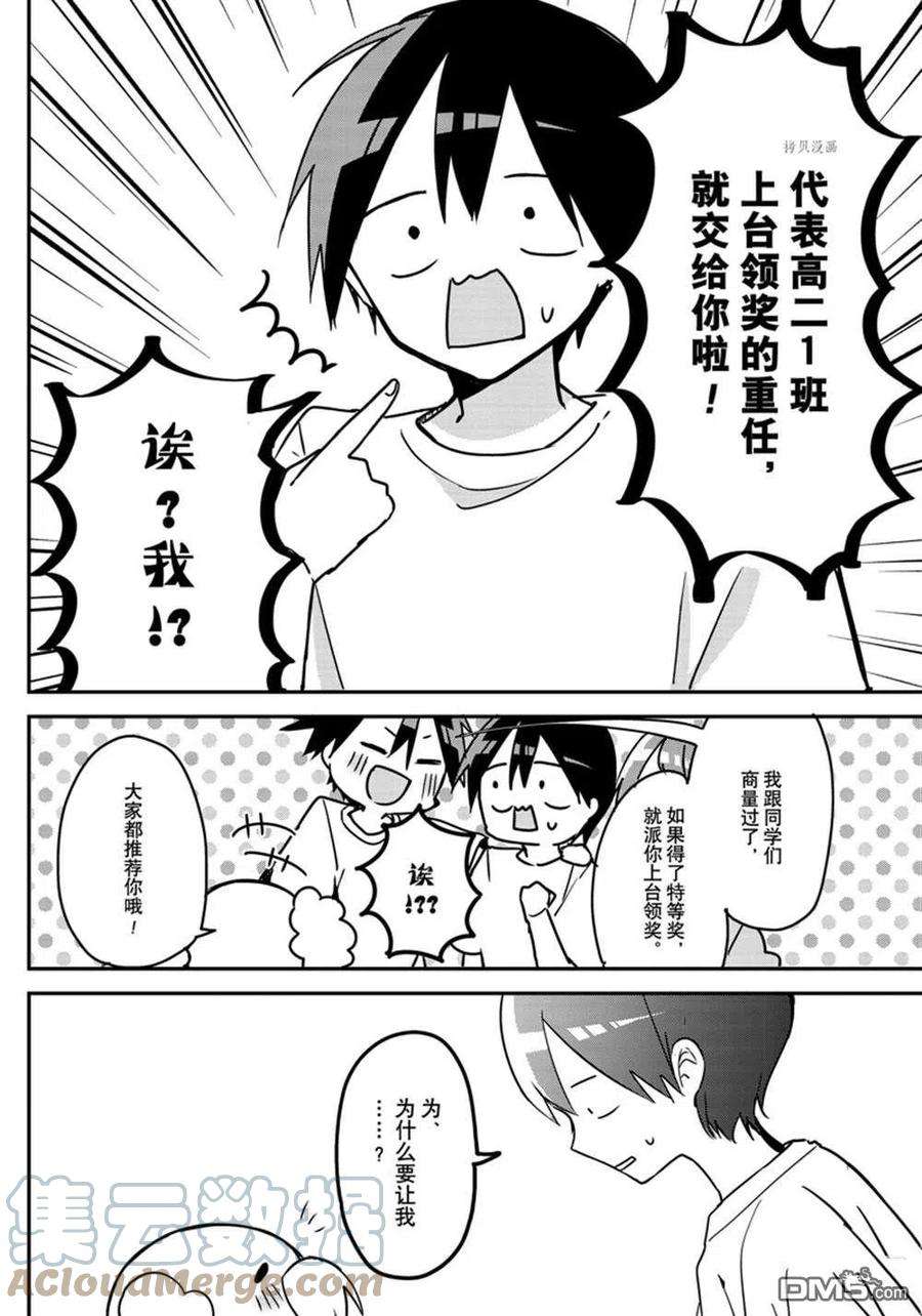 久保同学不放过我116话 试看版