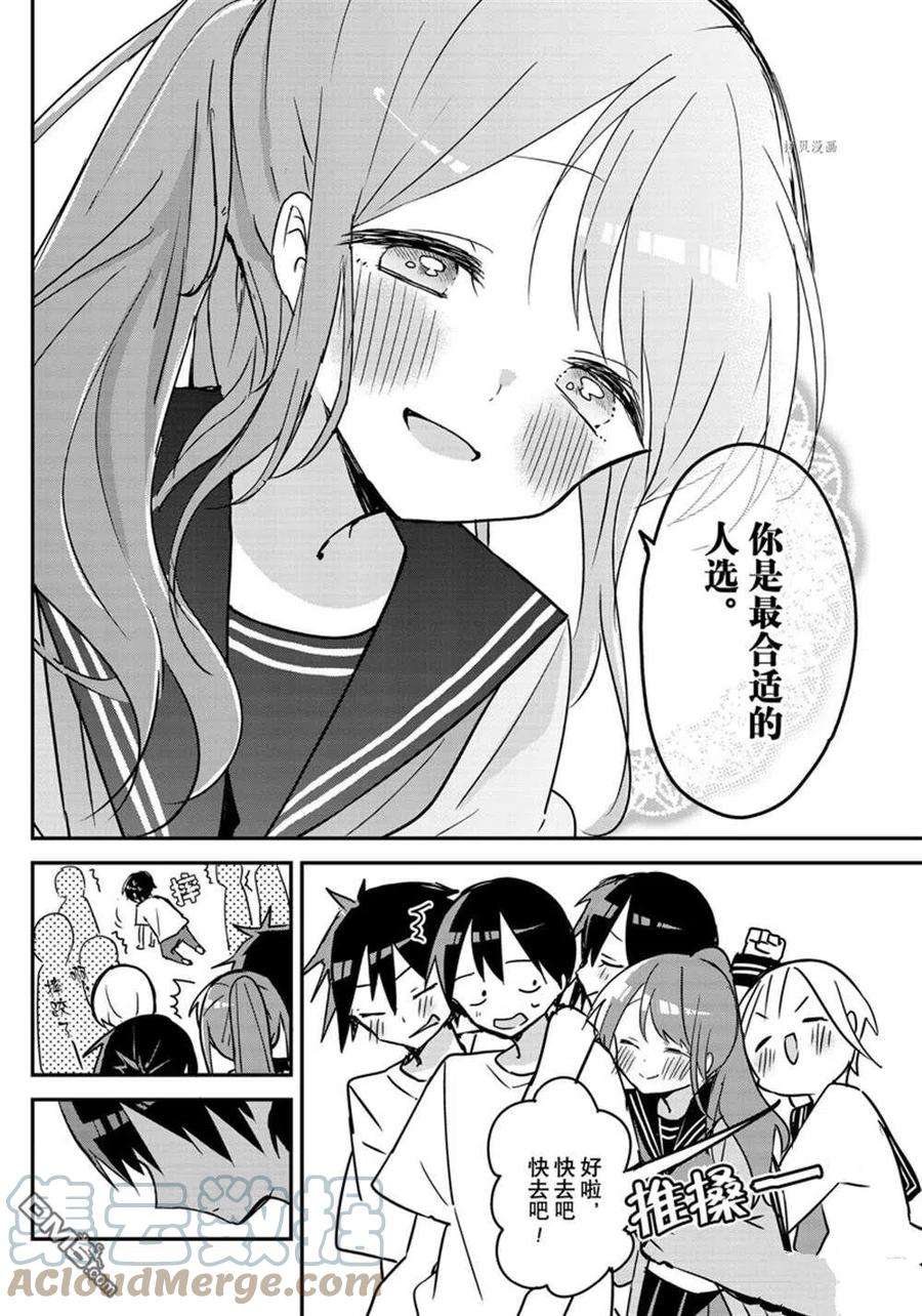 久保同学不放过我116话 试看版