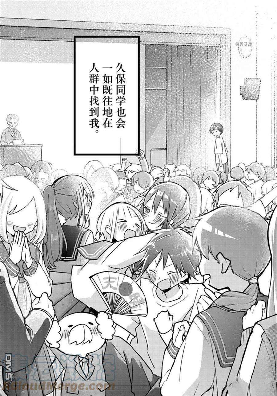 久保同学不放过我116话 试看版