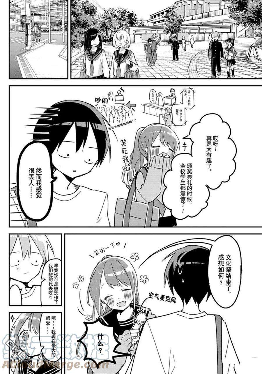 久保同学不放过我117话 试看版