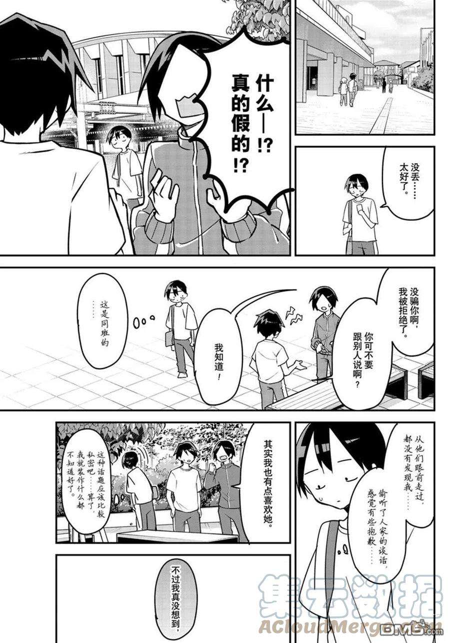 久保同学不放过我117话 试看版
