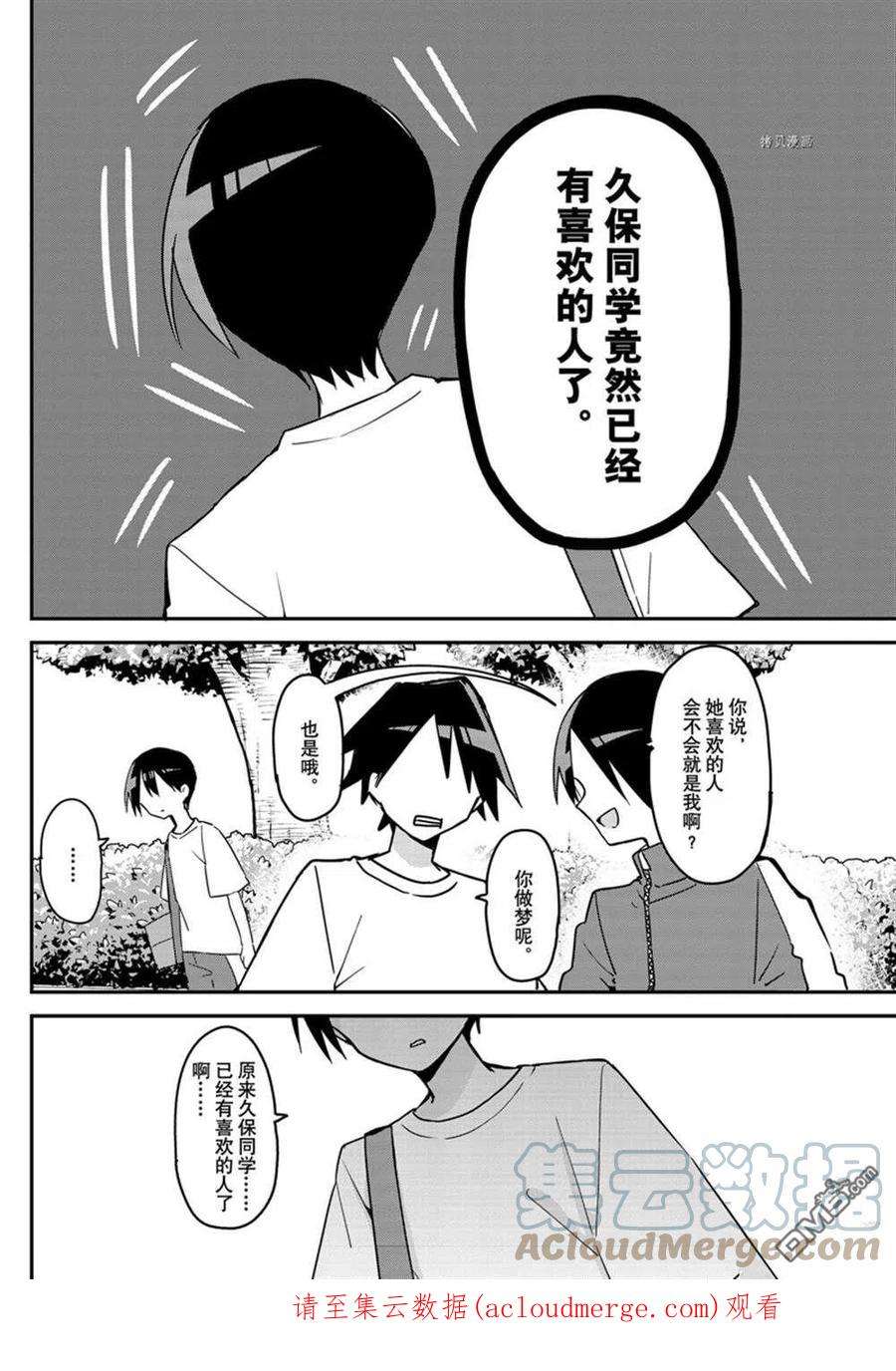 久保同学不放过我117话 试看版
