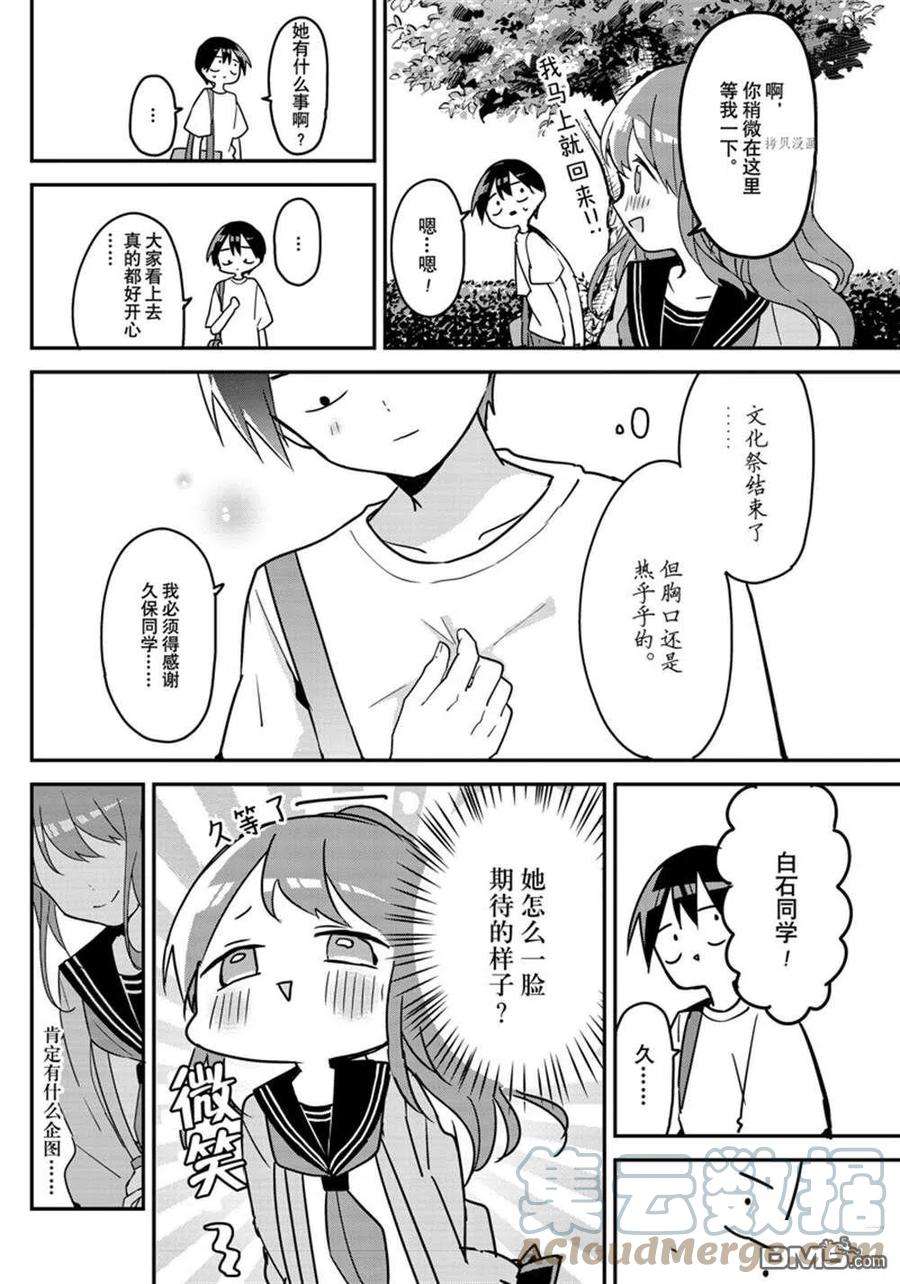 久保同学不放过我117话 试看版