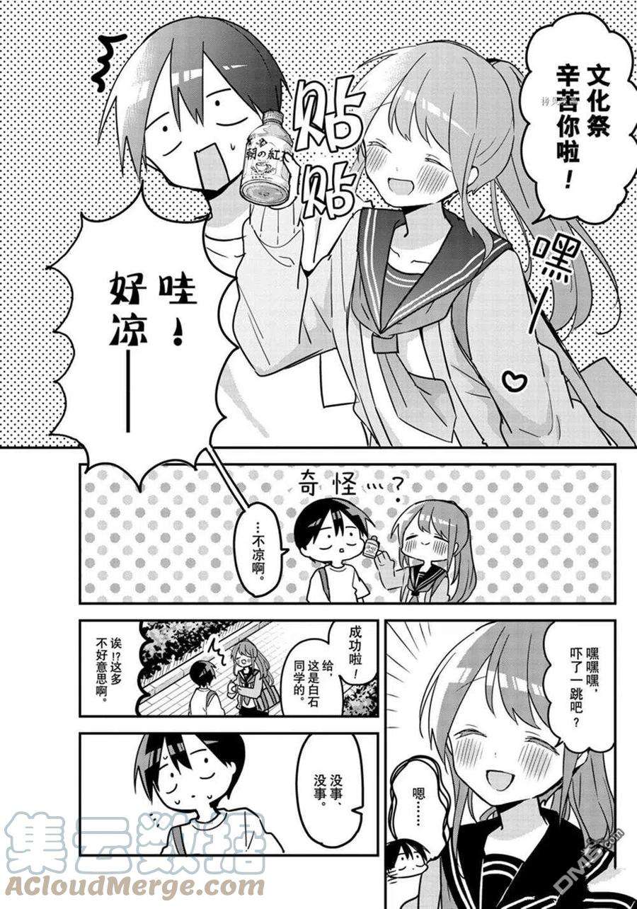 久保同学不放过我117话 试看版