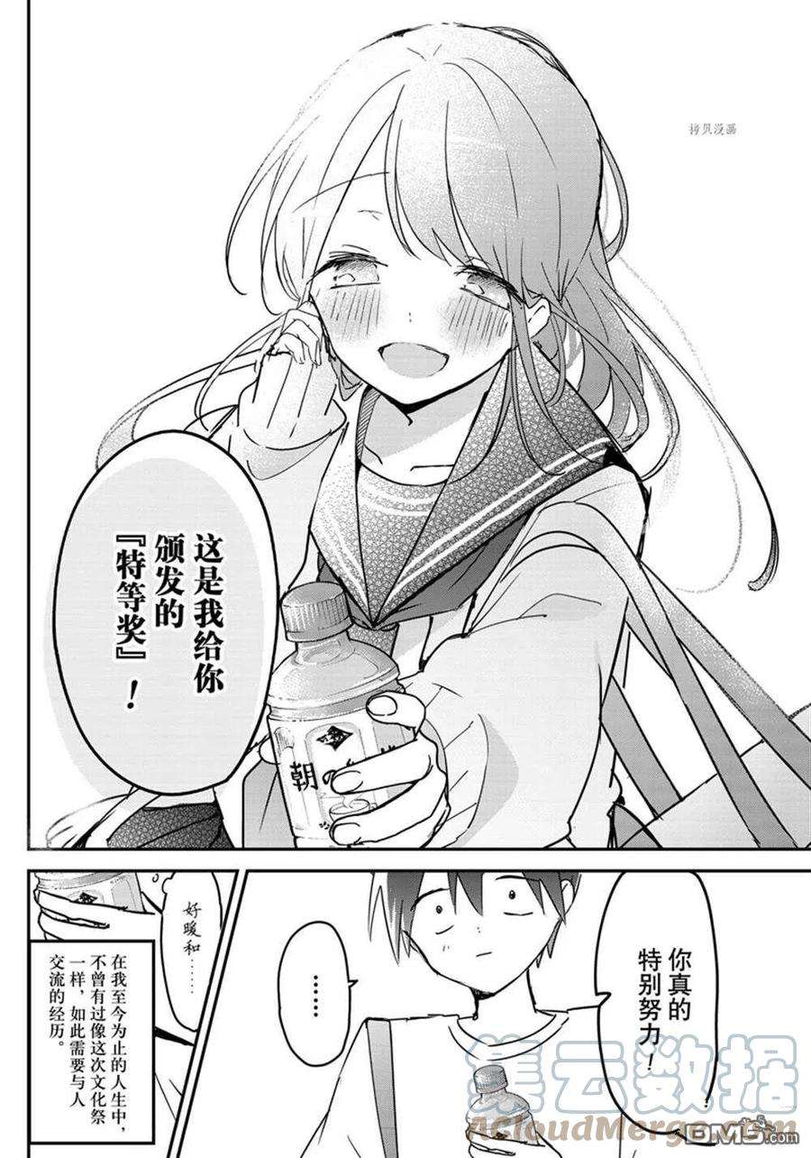 久保同学不放过我117话 试看版