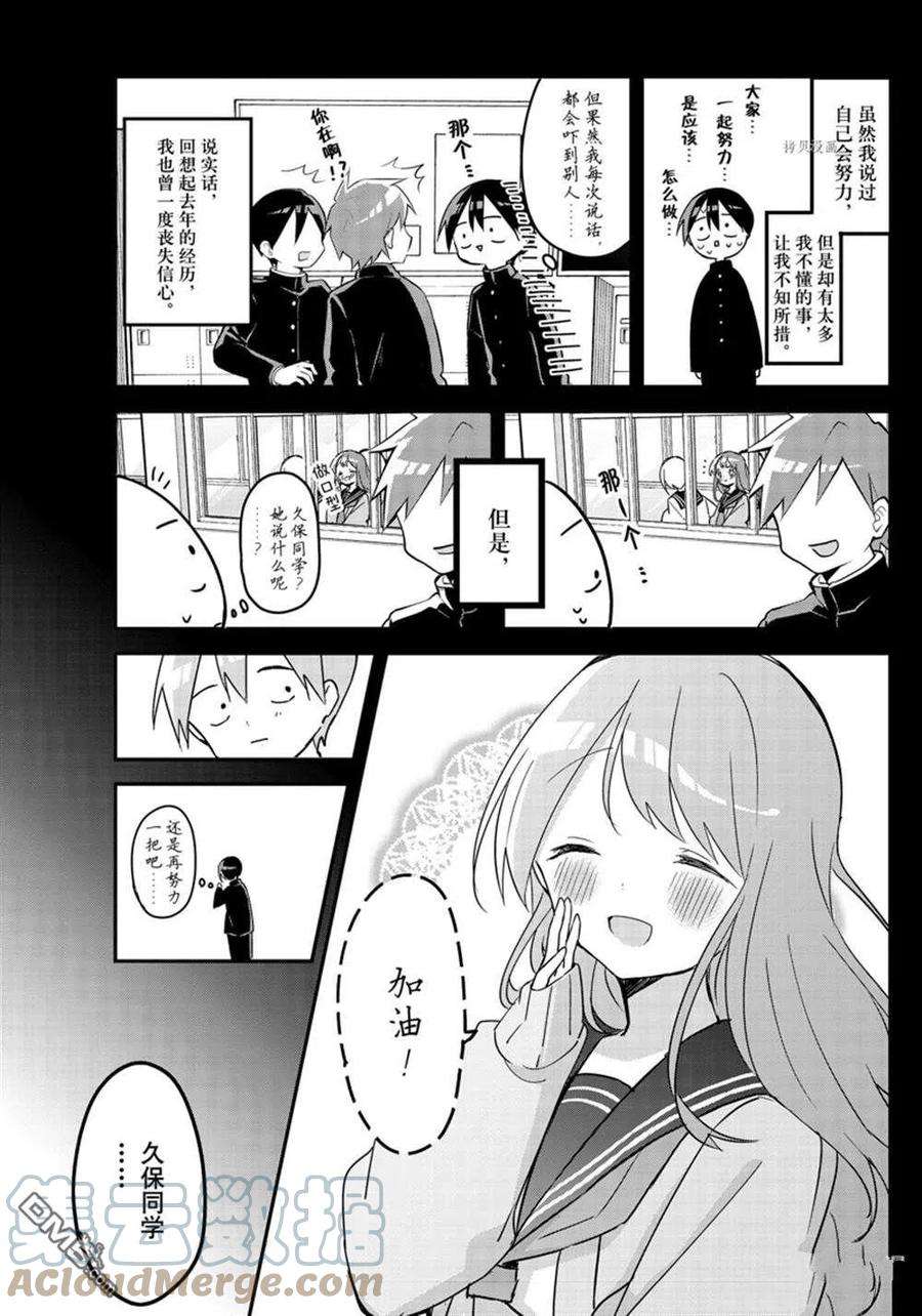 久保同学不放过我117话 试看版