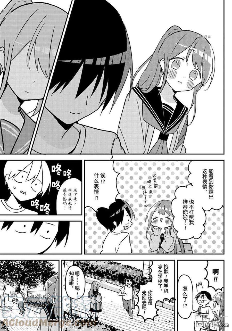 久保同学不放过我117话 试看版