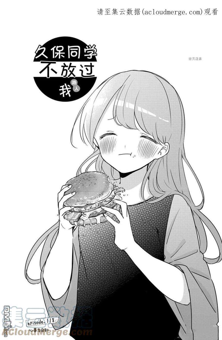 久保同学不放过我118话 试看版