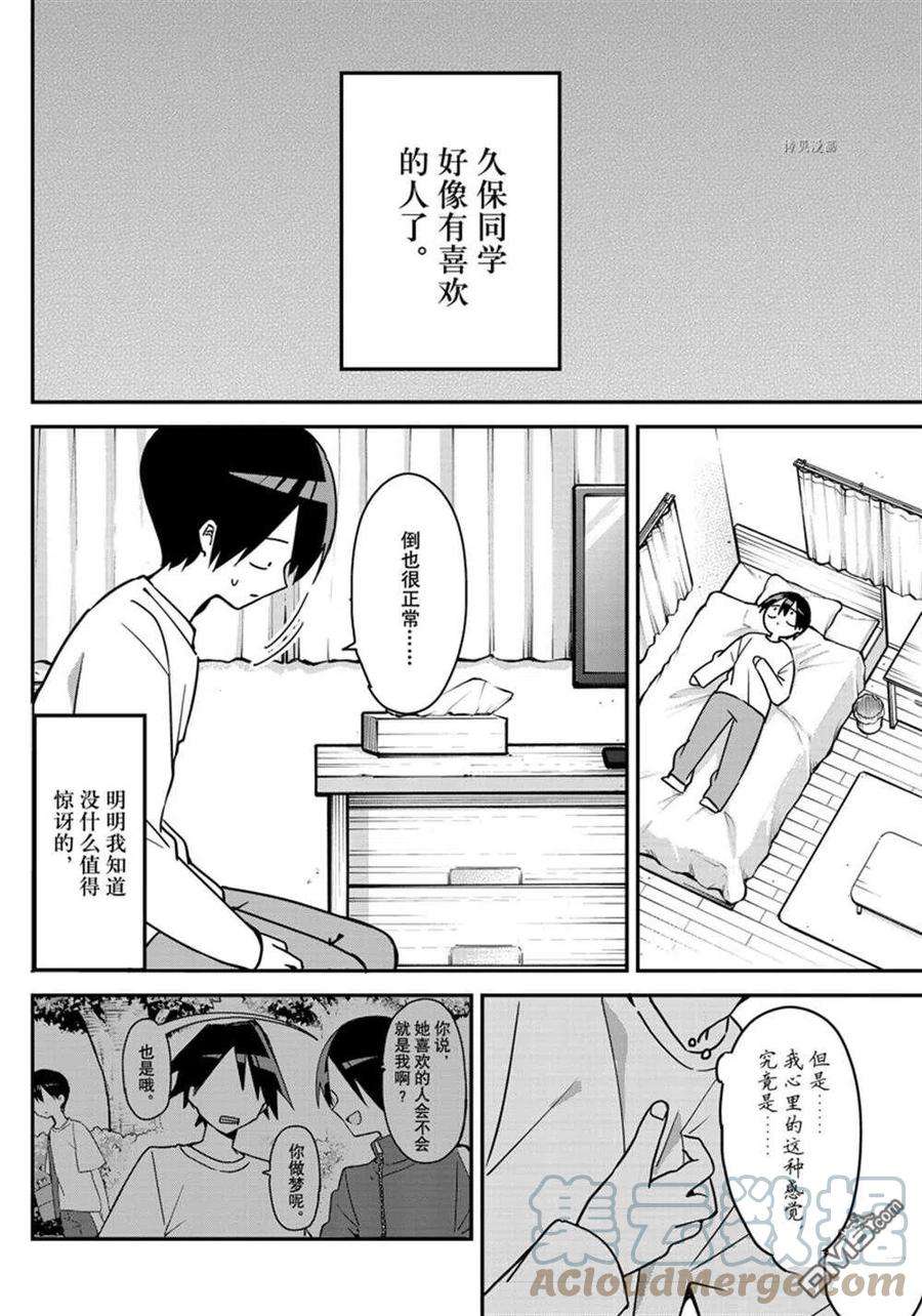 久保同学不放过我118话 试看版