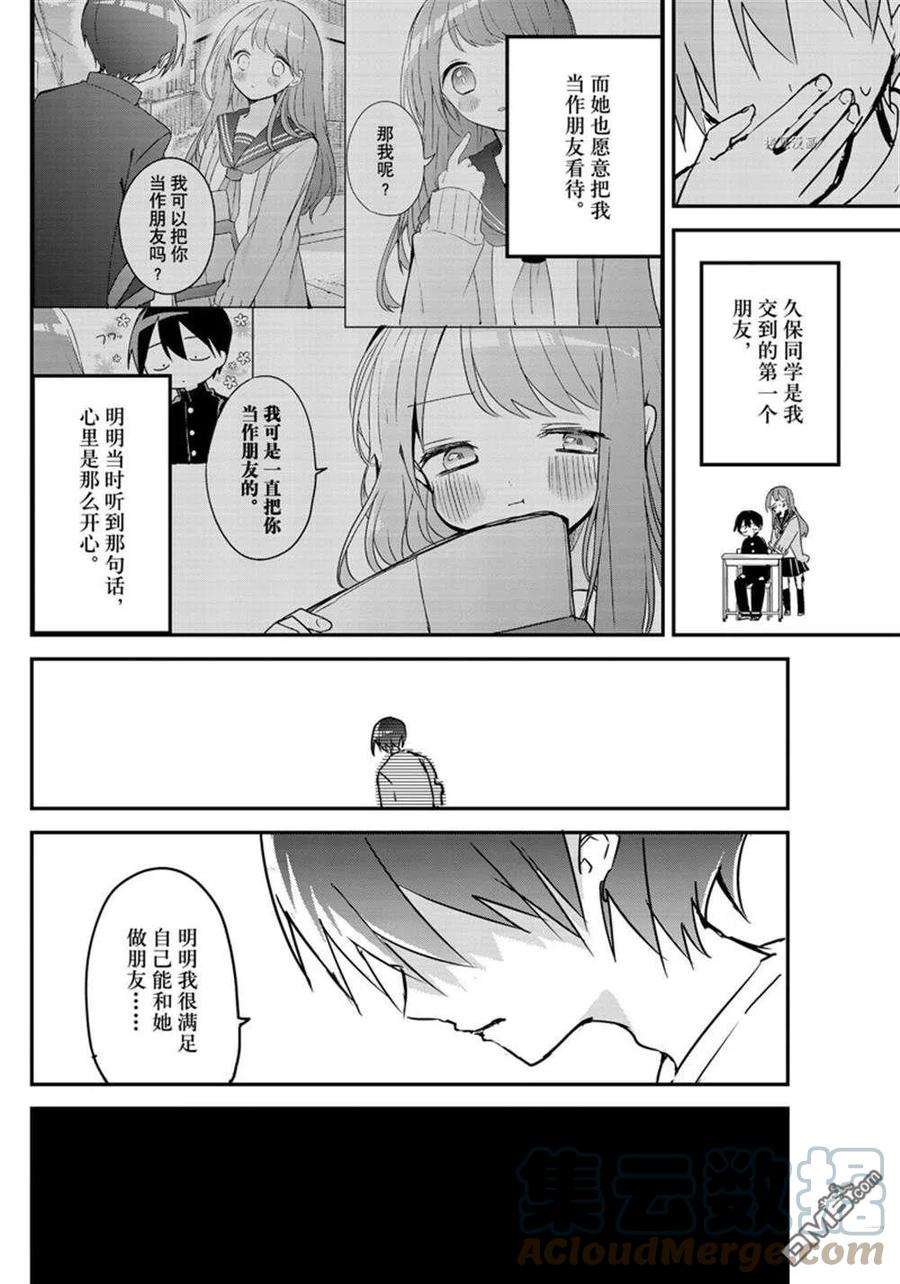 久保同学不放过我118话 试看版