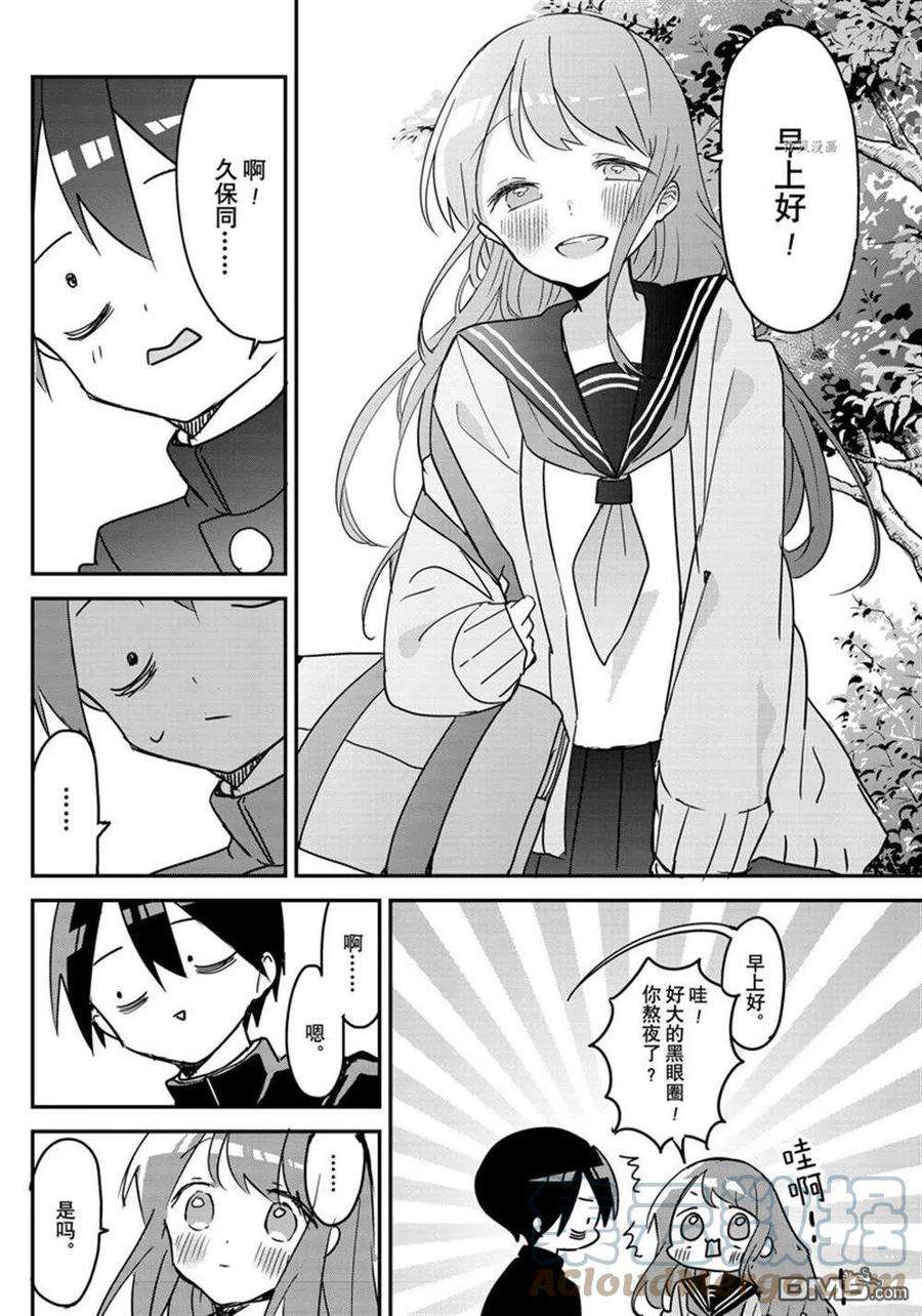 久保同学不放过我118话 试看版