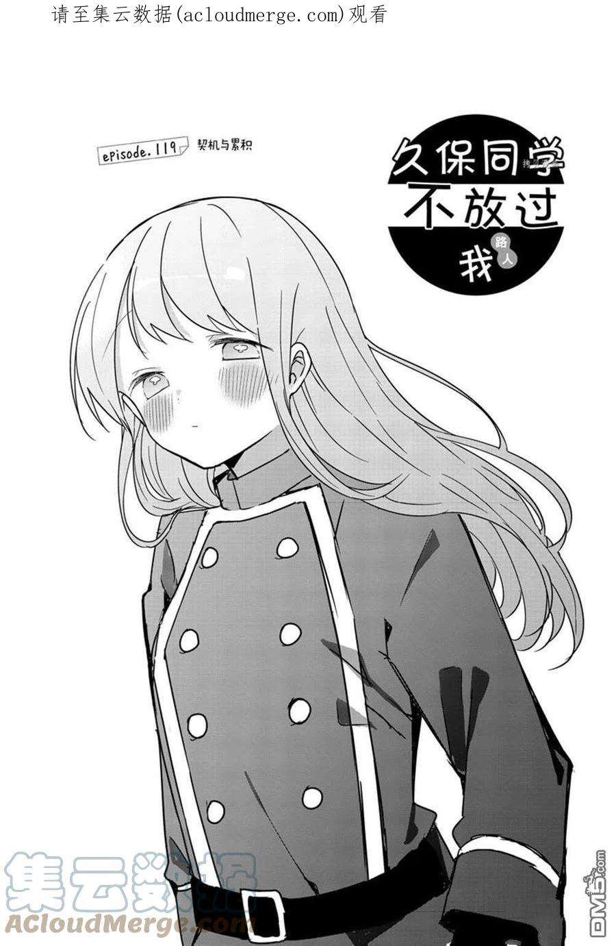 久保同学不放过我119话 试看版