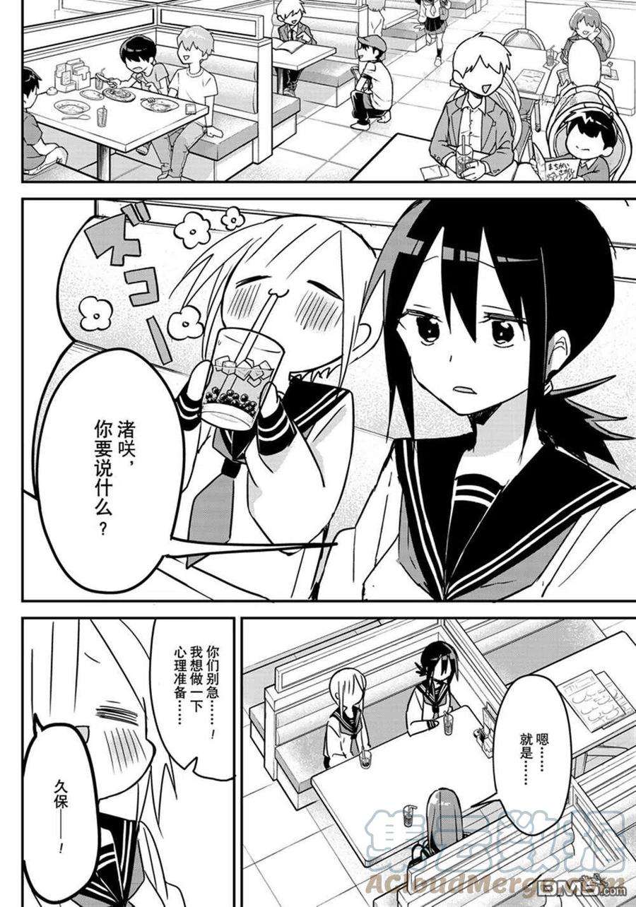 久保同学不放过我119话 试看版