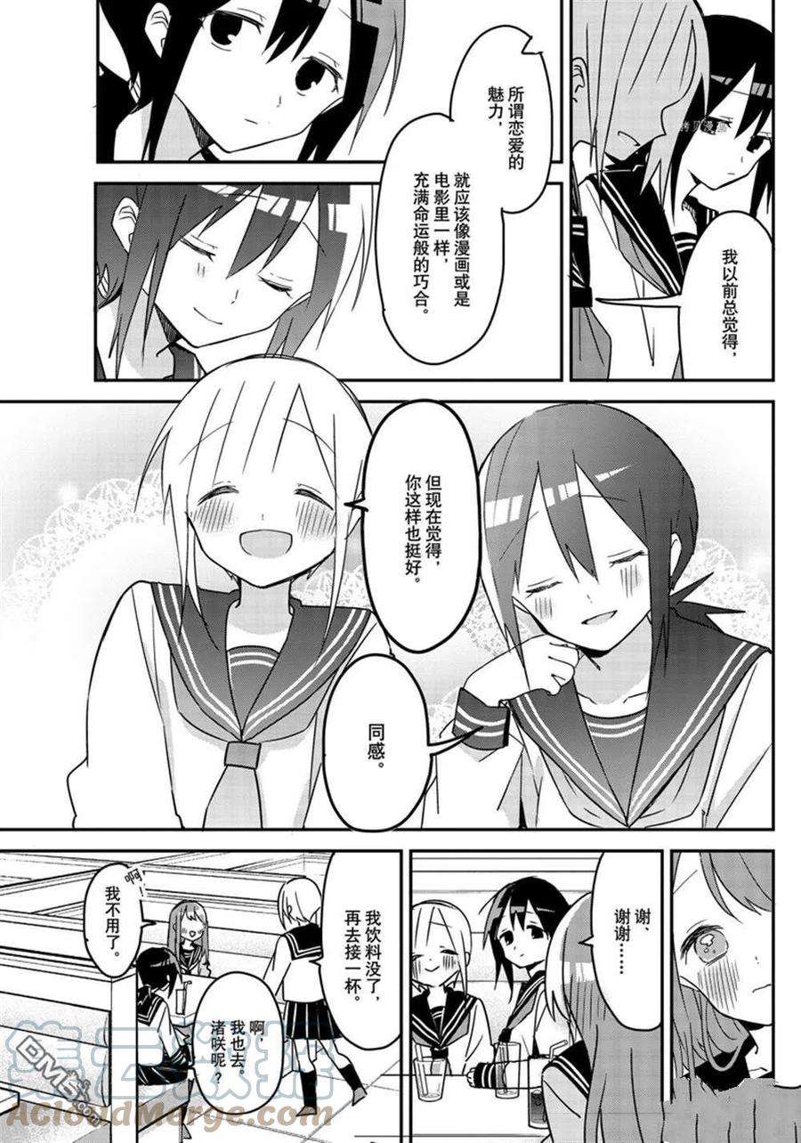 久保同学不放过我119话 试看版