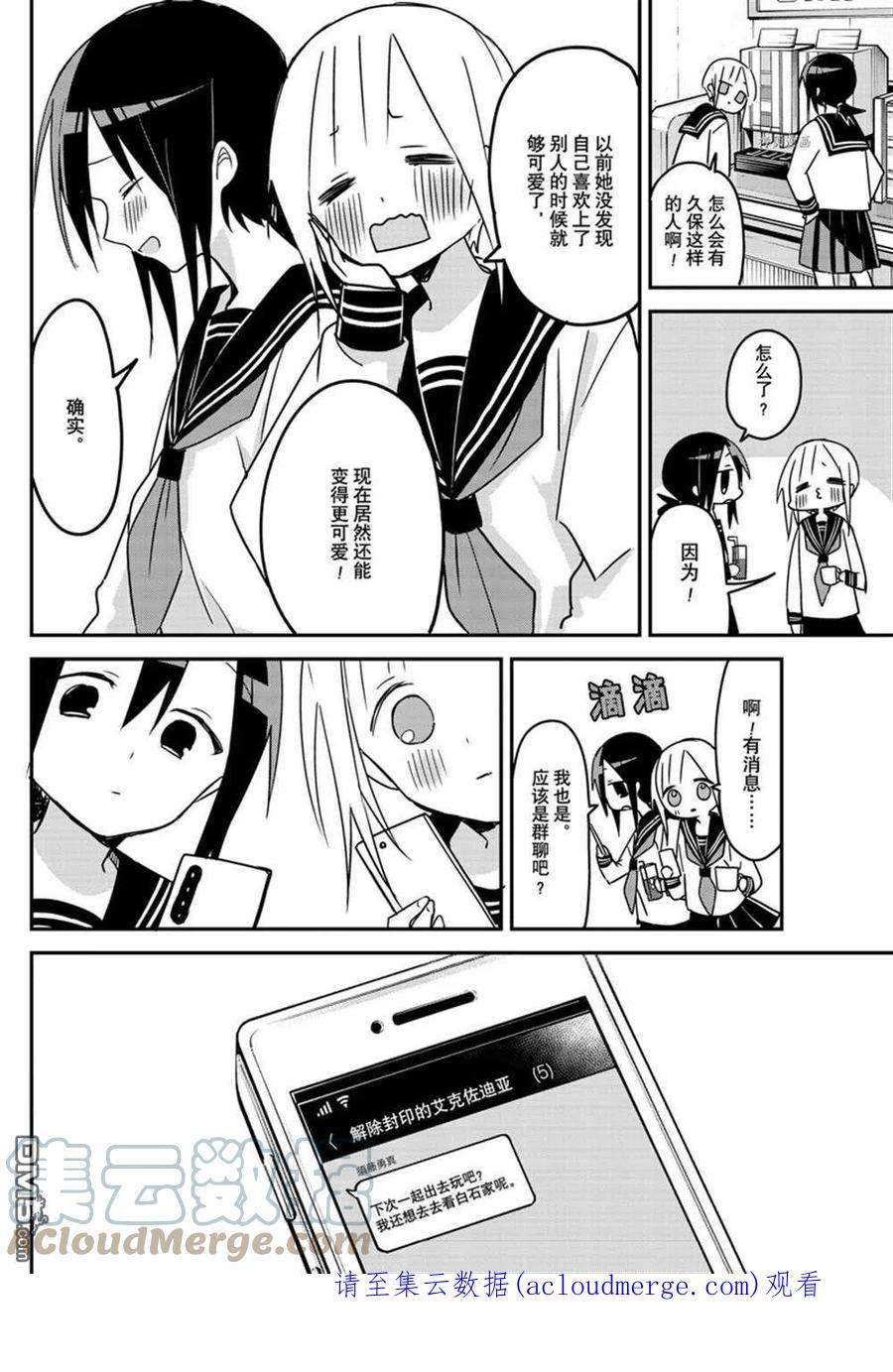 久保同学不放过我119话 试看版