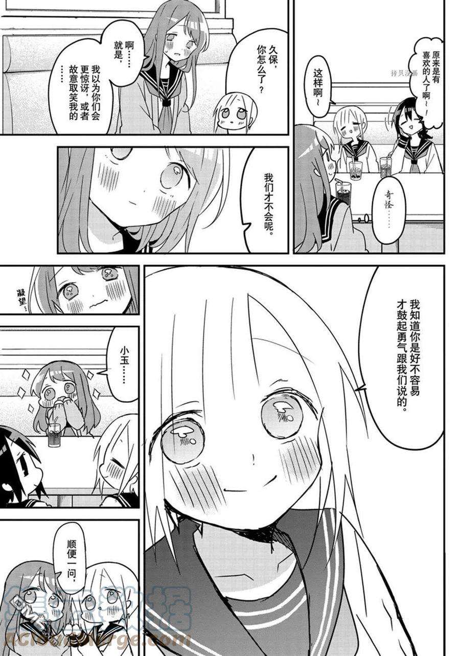 久保同学不放过我119话 试看版