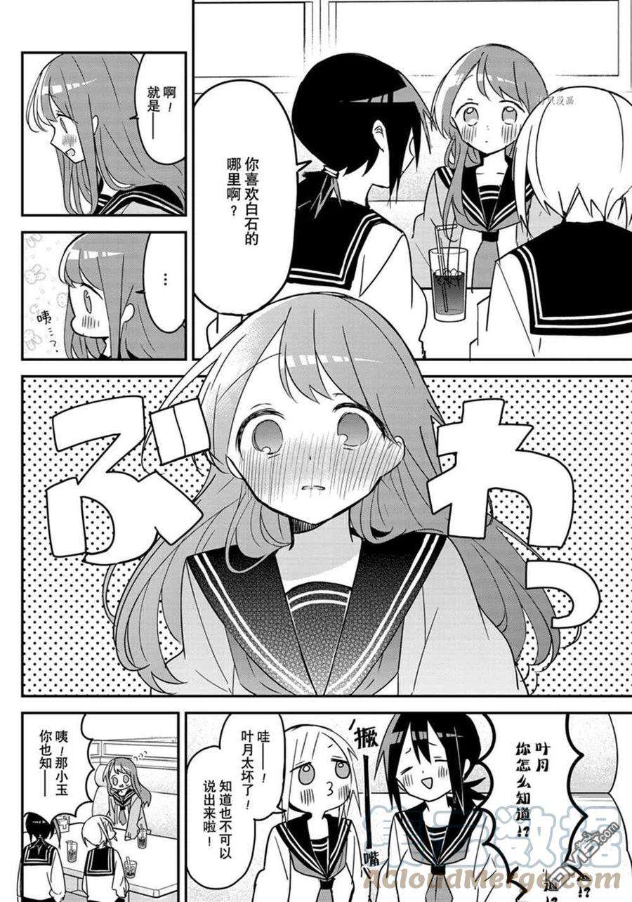 久保同学不放过我119话 试看版