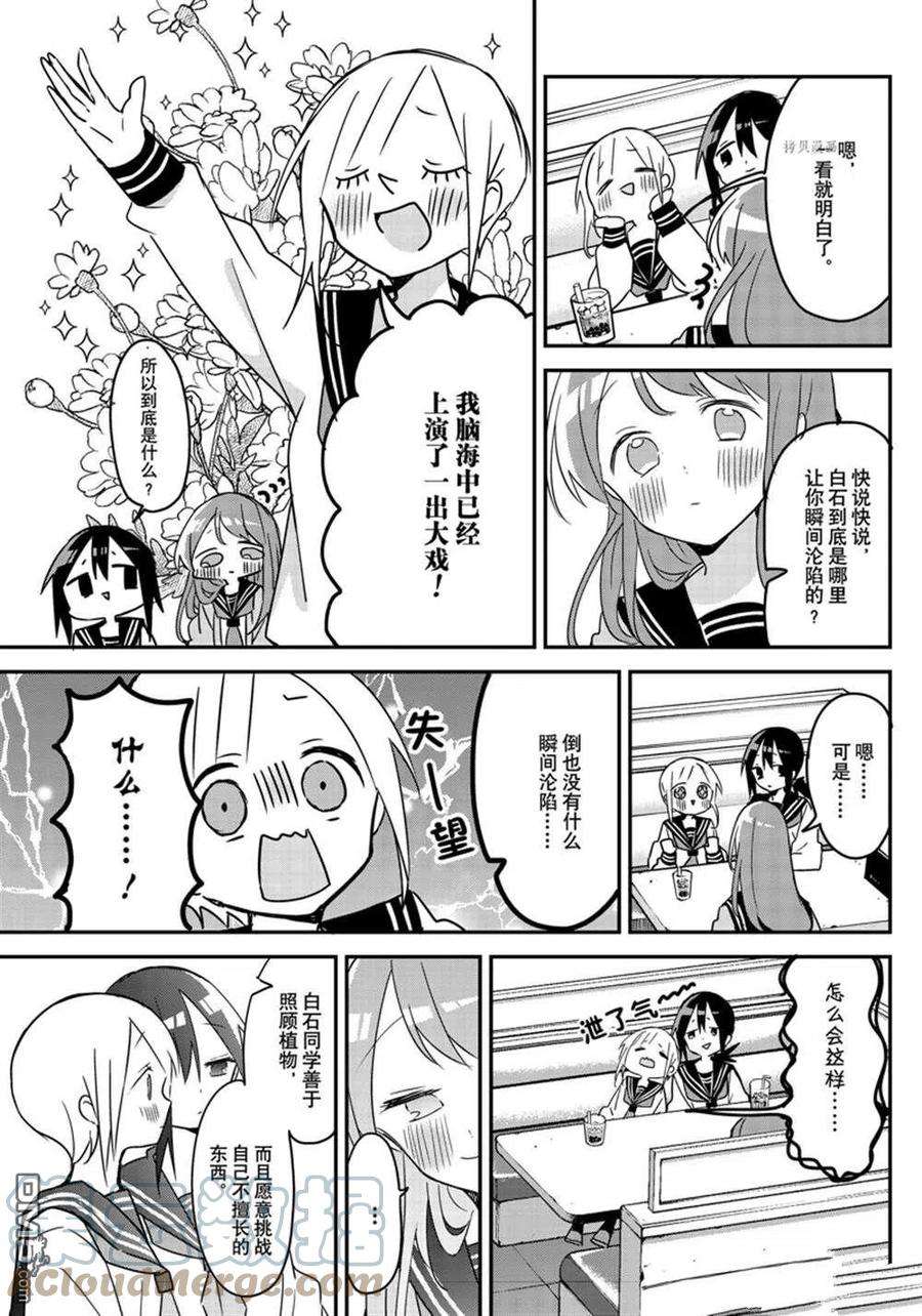 久保同学不放过我119话 试看版