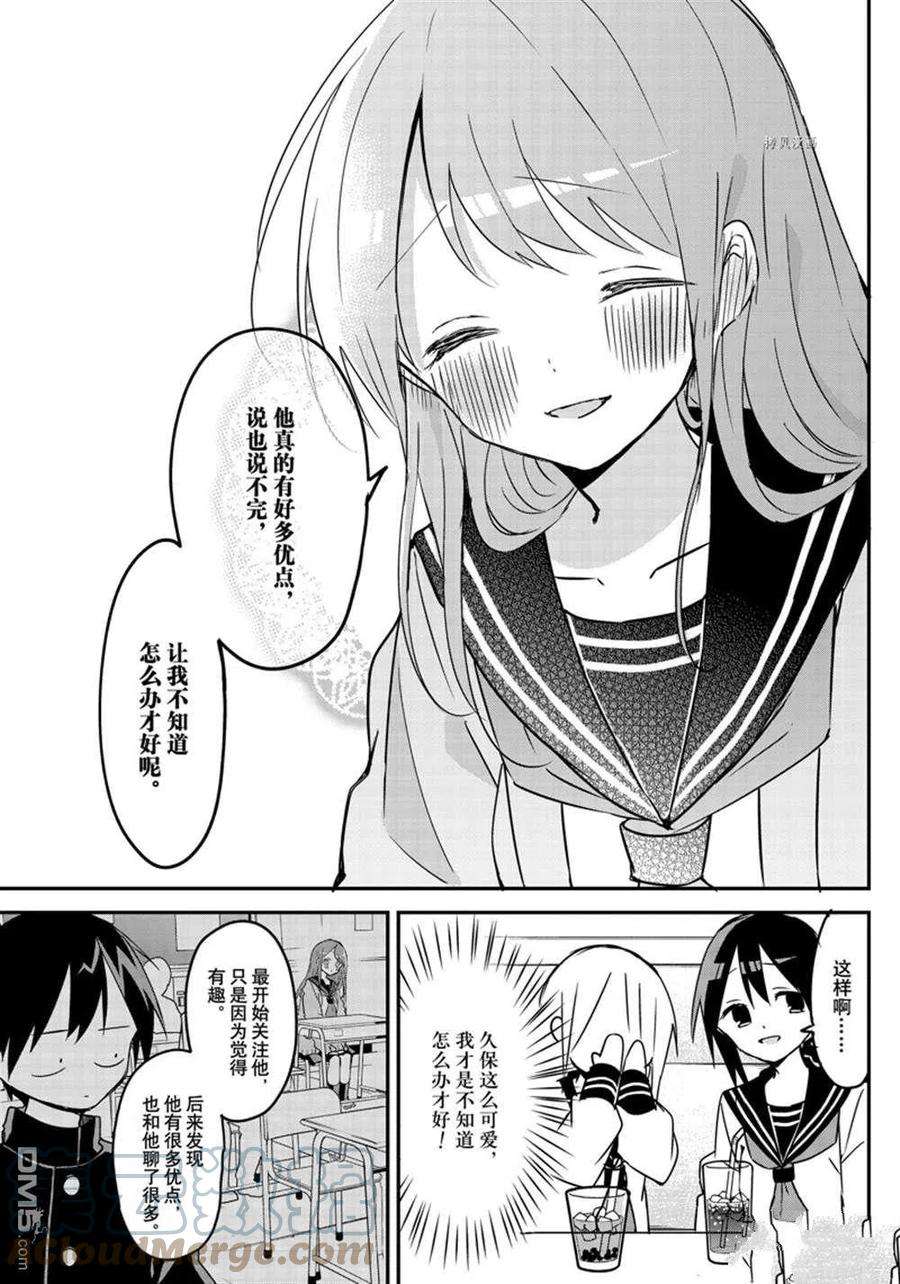 久保同学不放过我119话 试看版