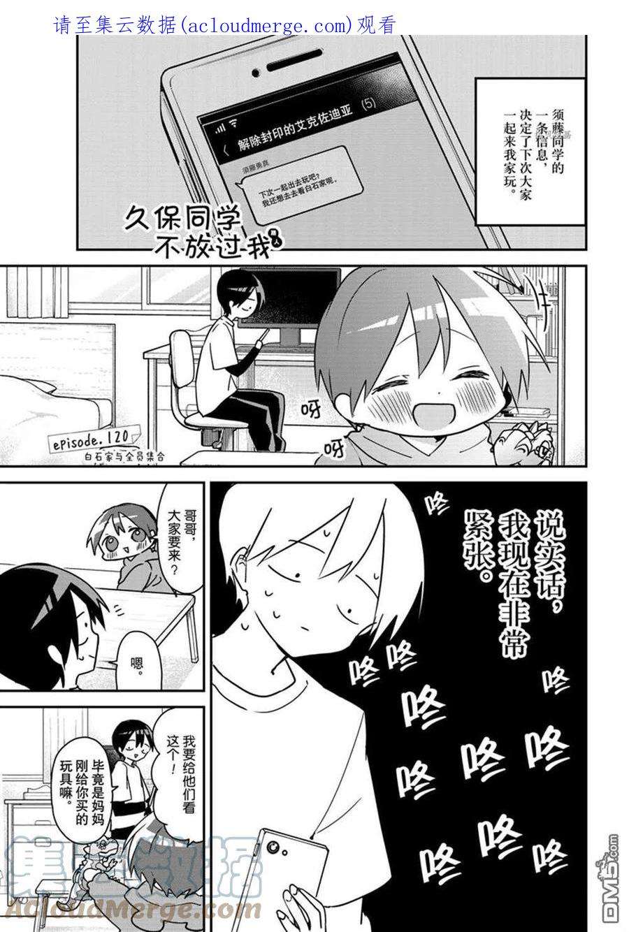 久保同学不放过我120话 试看版