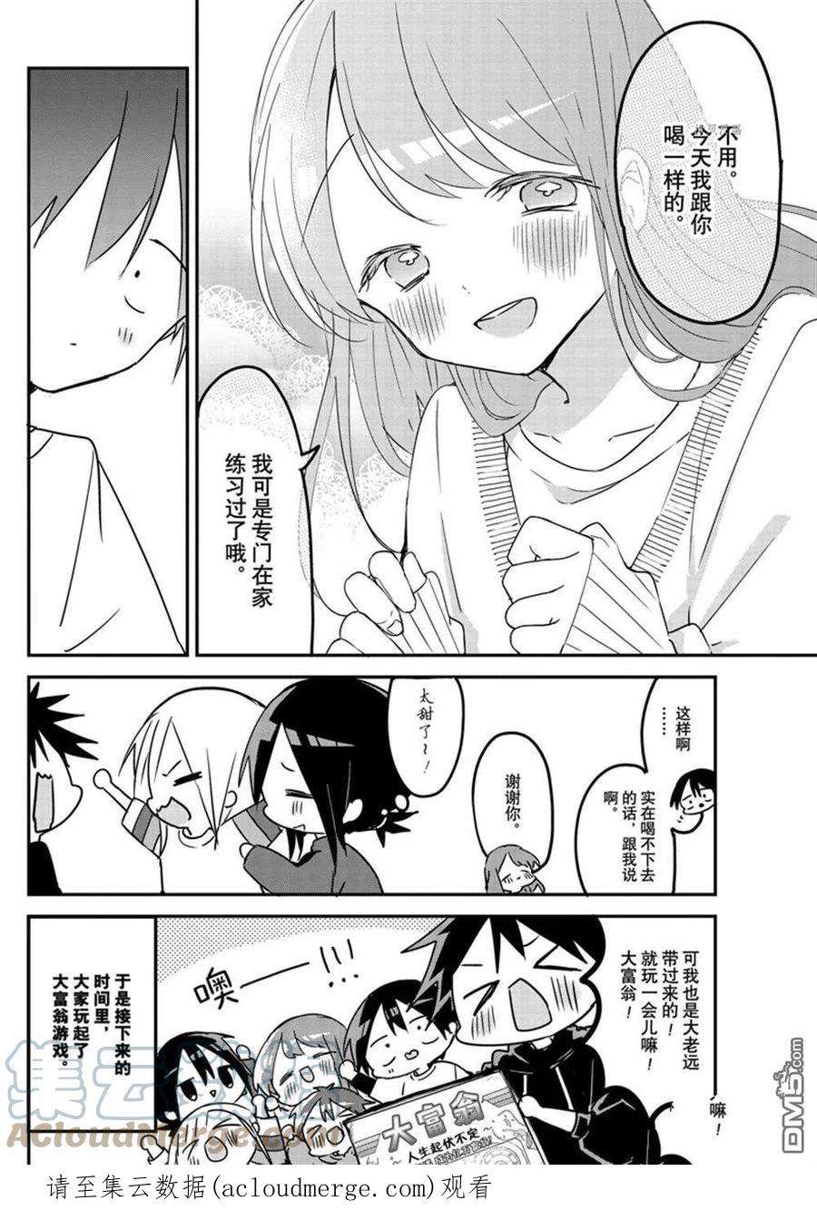 久保同学不放过我120话 试看版