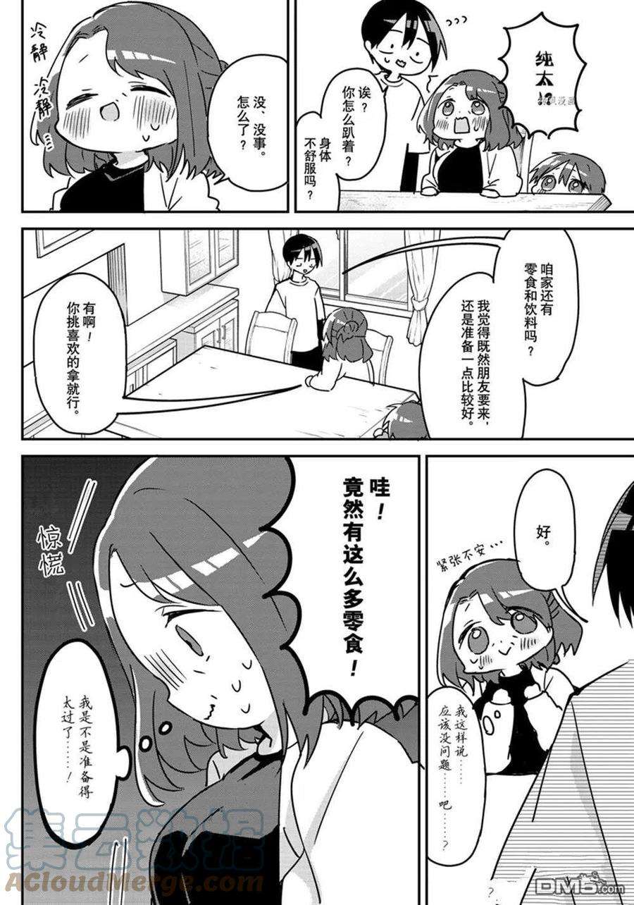 久保同学不放过我120话 试看版