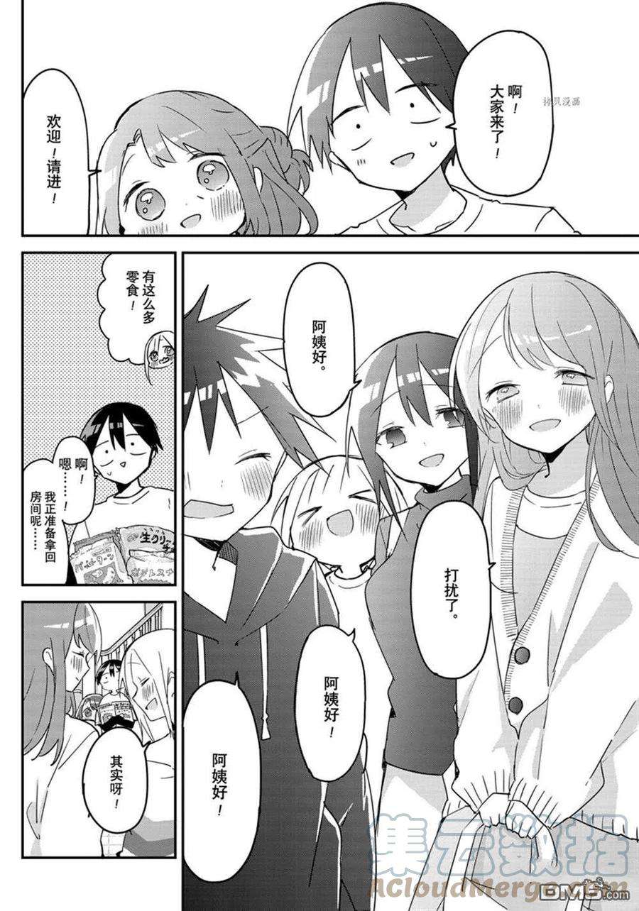 久保同学不放过我120话 试看版