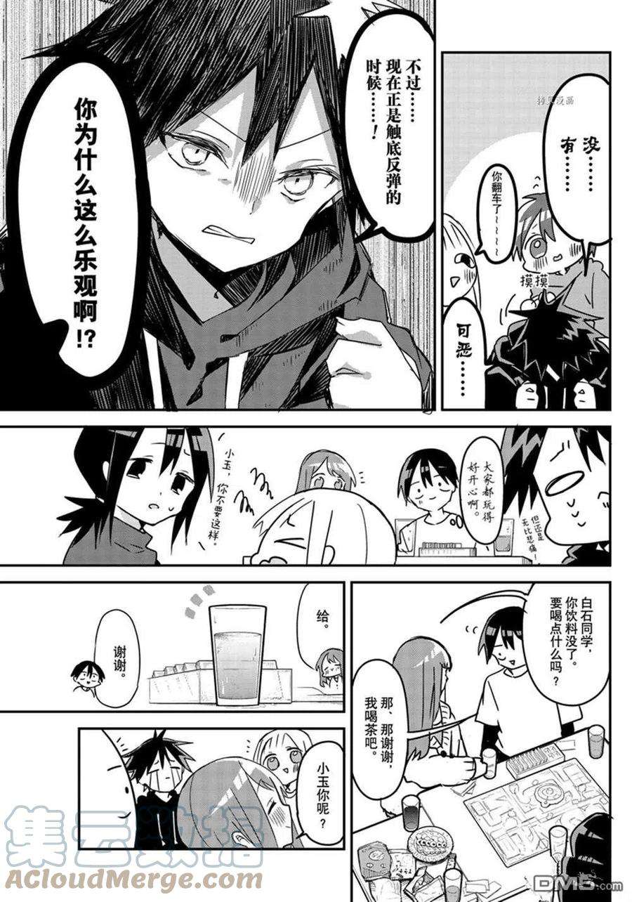 久保同学不放过我121话 试看版