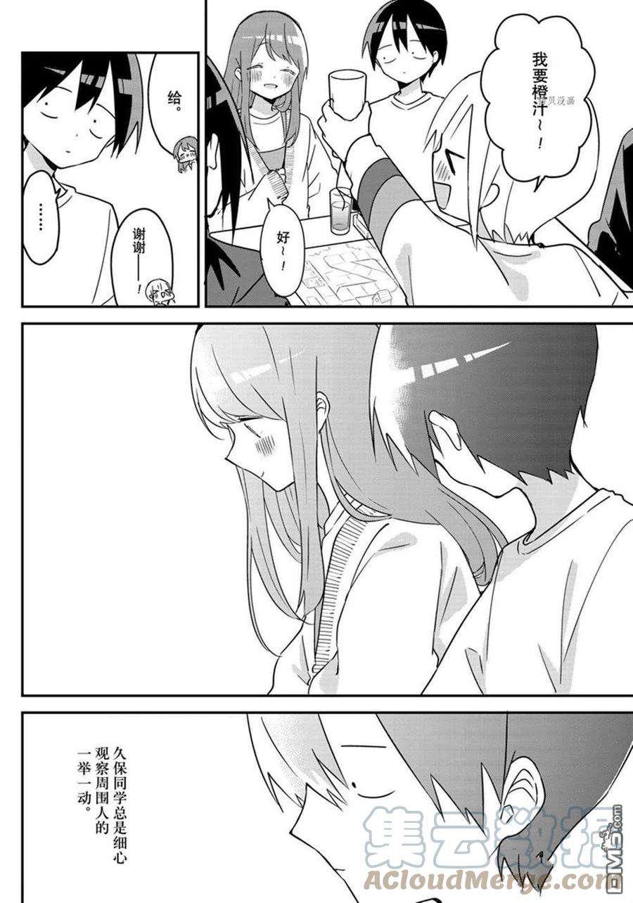 久保同学不放过我121话 试看版