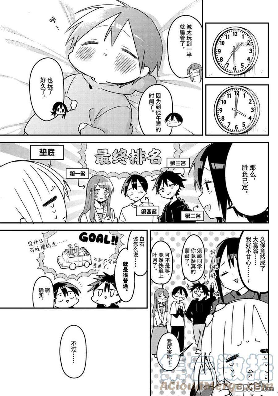 久保同学不放过我121话 试看版