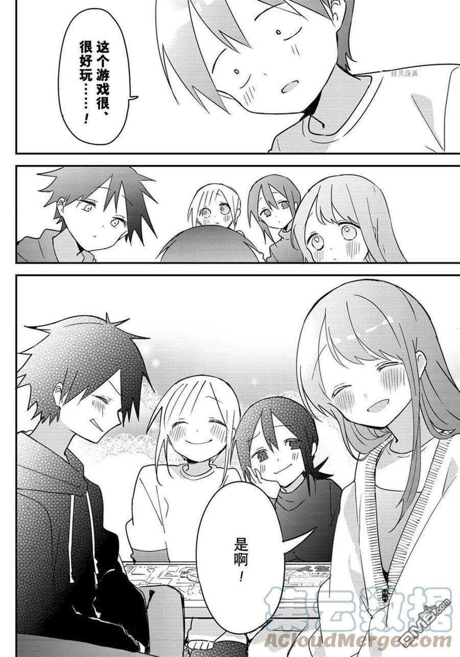 久保同学不放过我121话 试看版