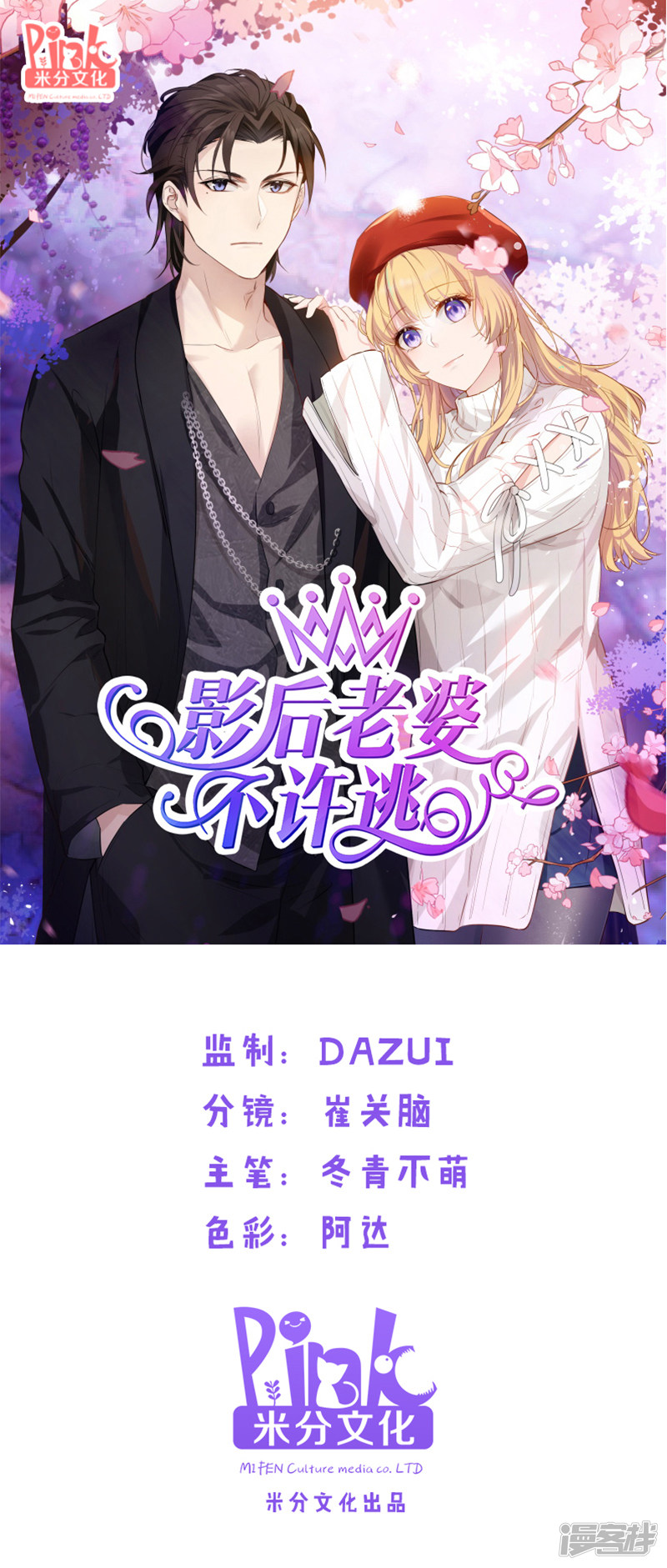 影后老婆不许逃第33话 和小白吃饭