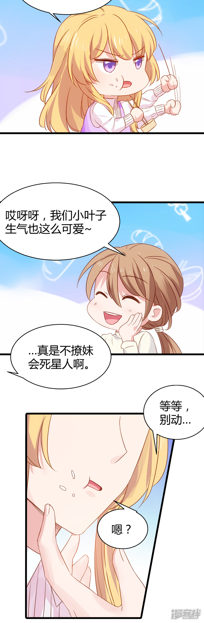 影后老婆不许逃第33话 和小白吃饭