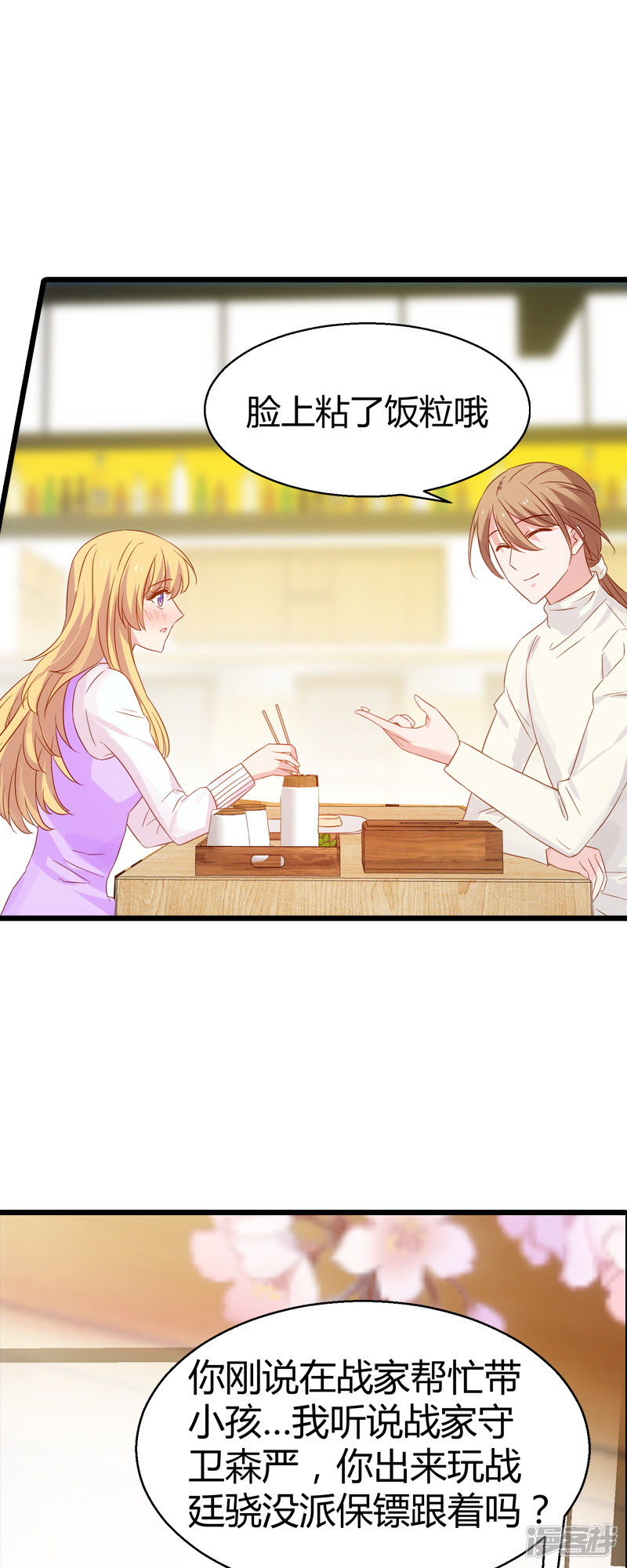 影后老婆不许逃第33话 和小白吃饭
