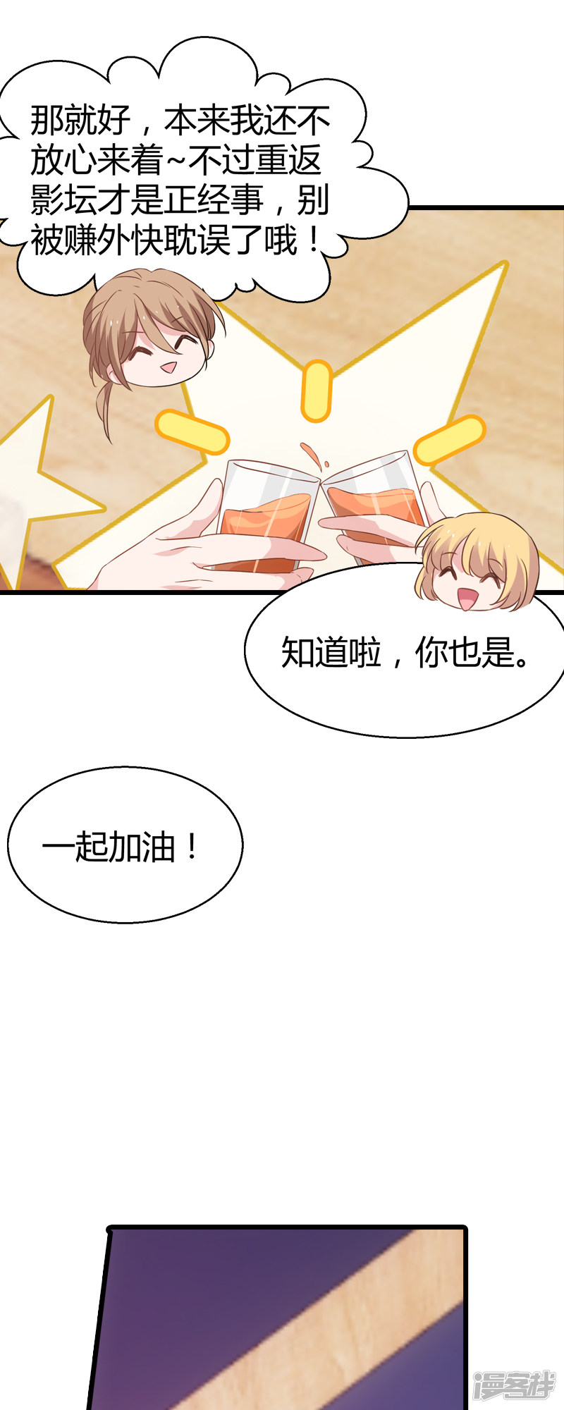 影后老婆不许逃第33话 和小白吃饭