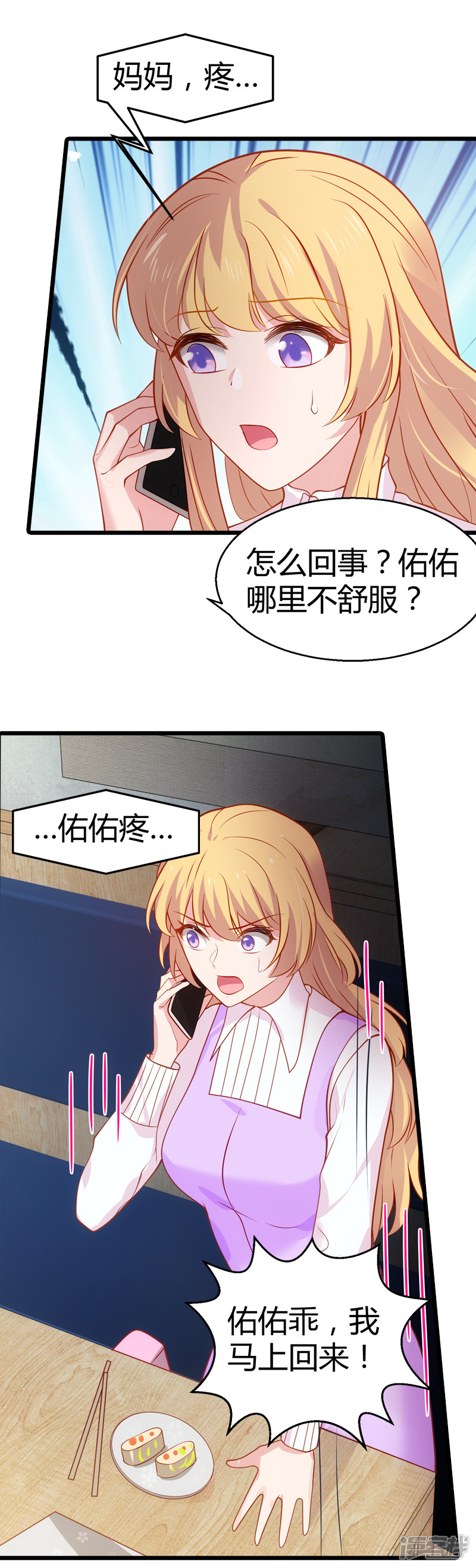 影后老婆不许逃第33话 和小白吃饭