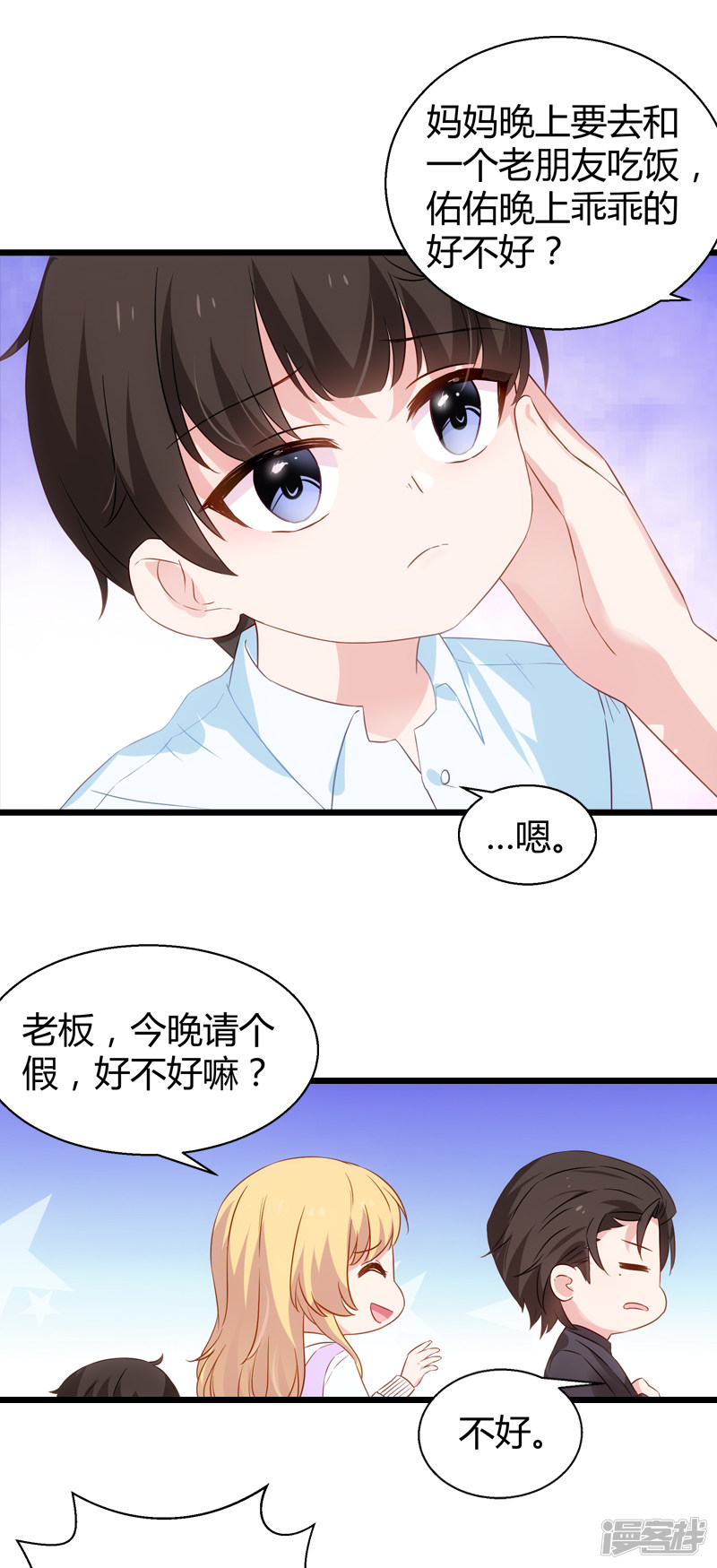 影后老婆不许逃第33话 和小白吃饭