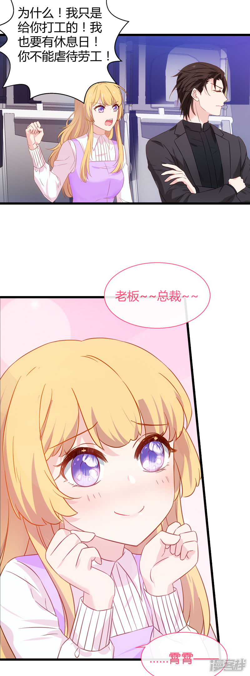 影后老婆不许逃第33话 和小白吃饭