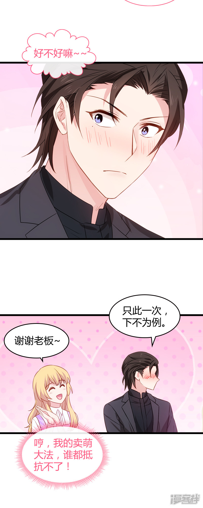 影后老婆不许逃第33话 和小白吃饭