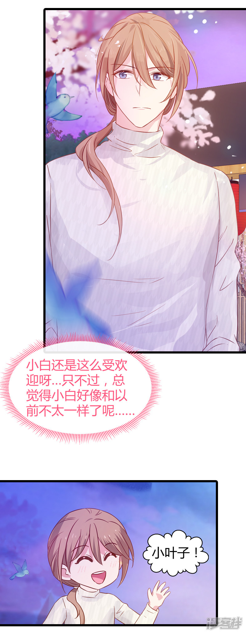 影后老婆不许逃第33话 和小白吃饭