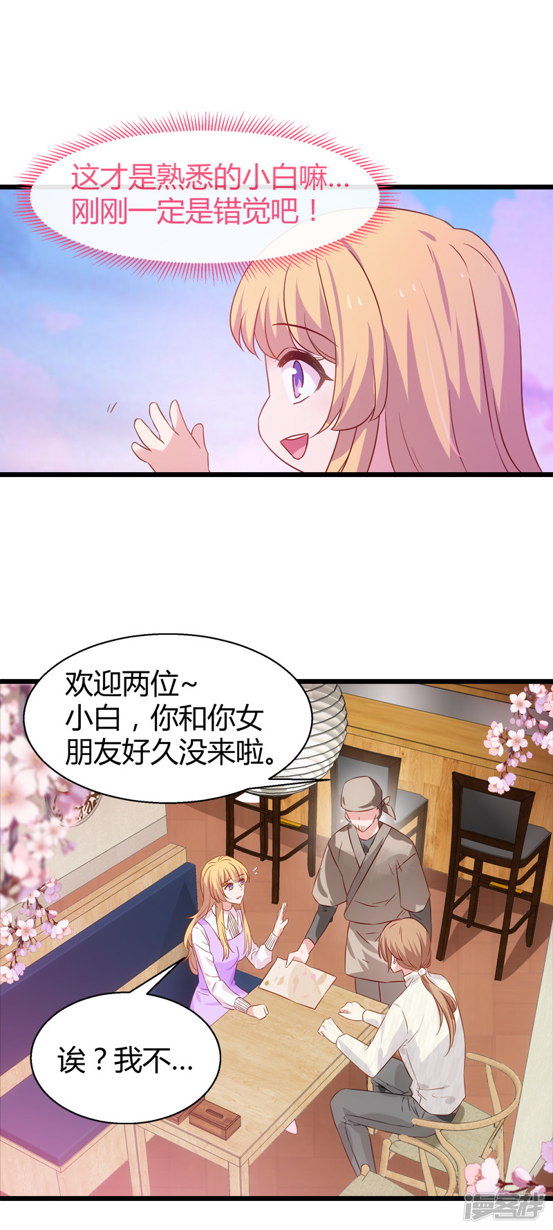 影后老婆不许逃第33话 和小白吃饭