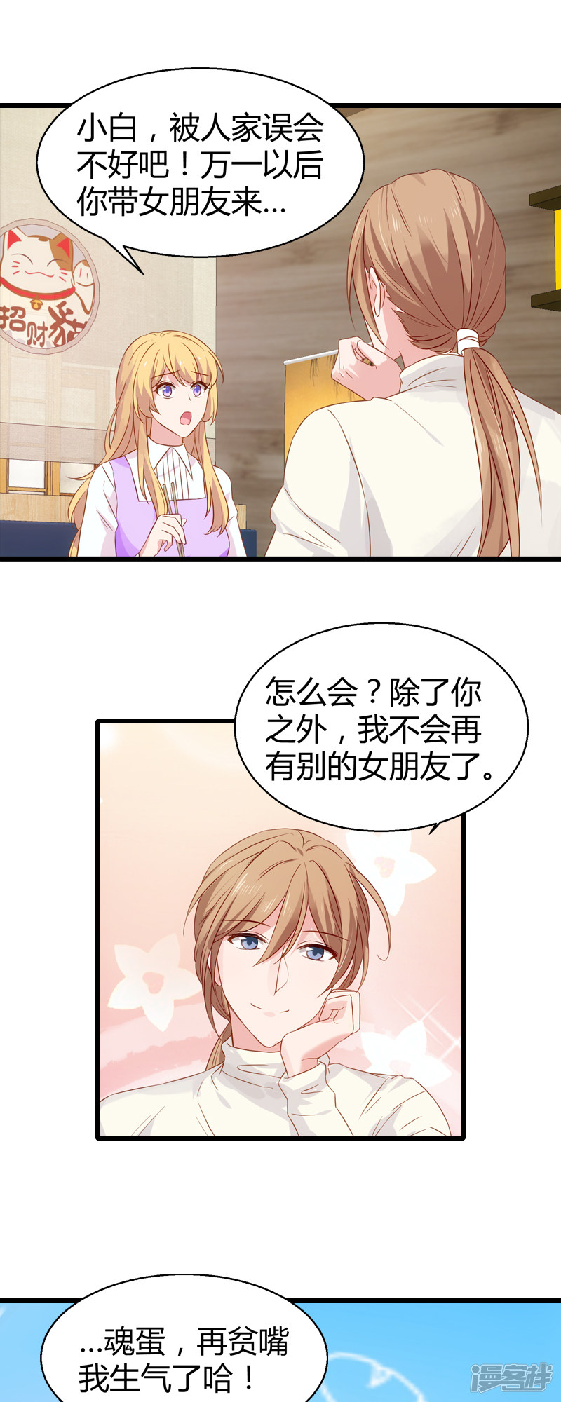 影后老婆不许逃第33话 和小白吃饭