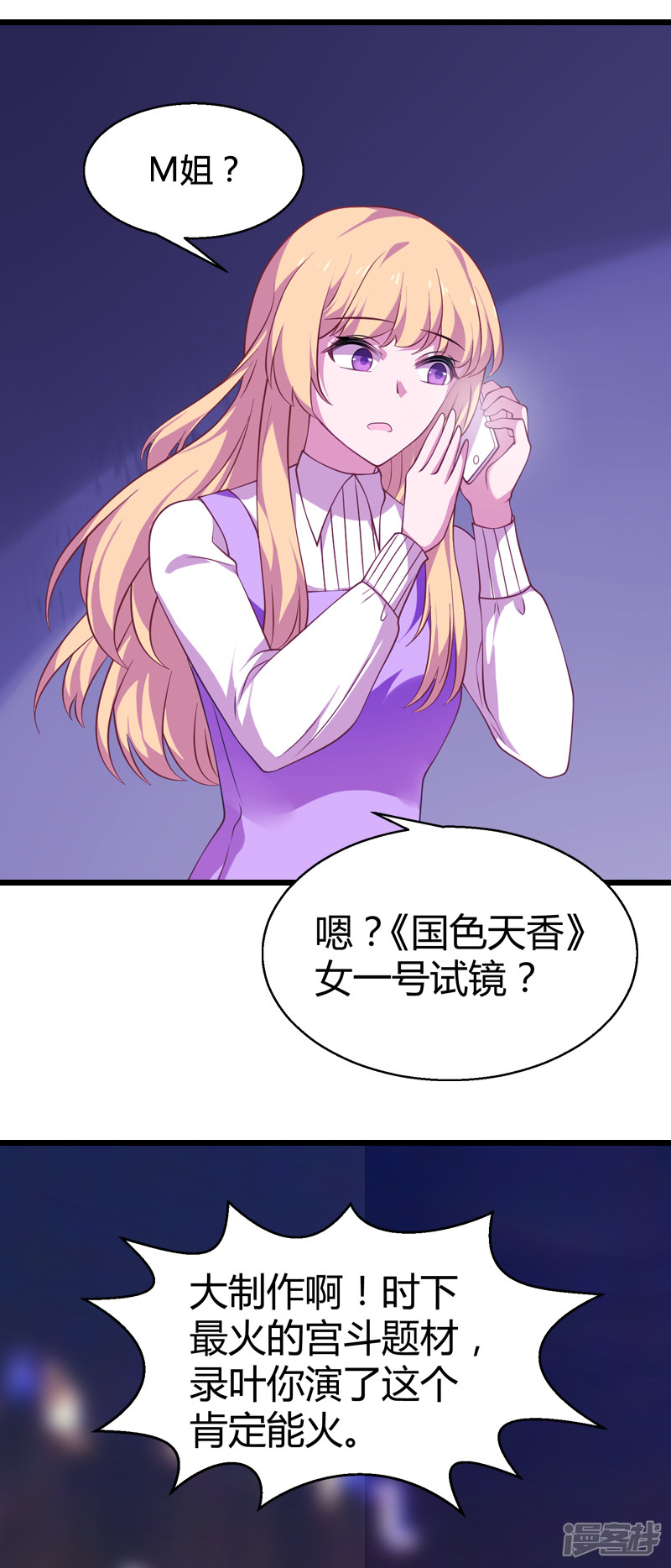 影后老婆不许逃第34话 佑佑的助攻