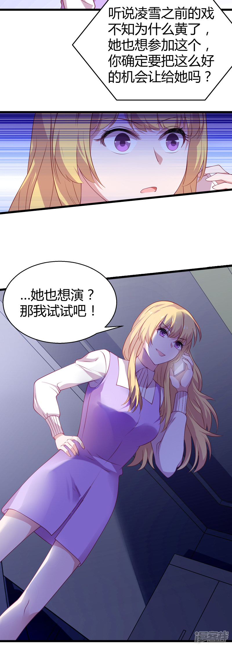 影后老婆不许逃第34话 佑佑的助攻
