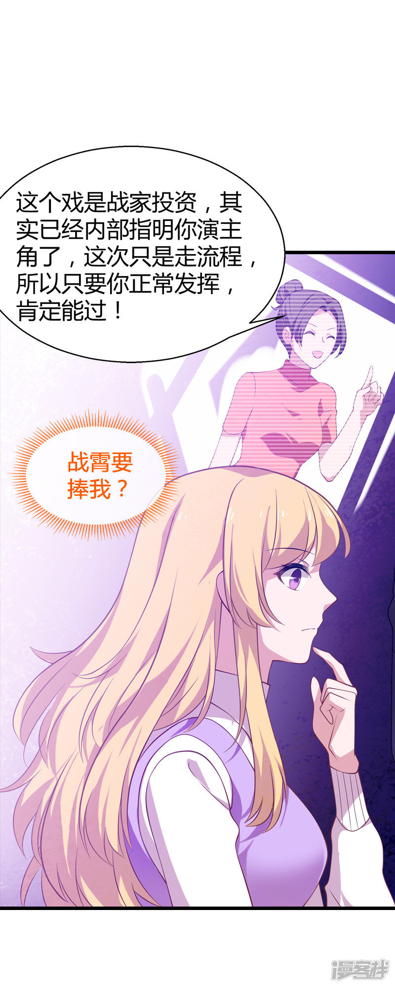 影后老婆不许逃第34话 佑佑的助攻