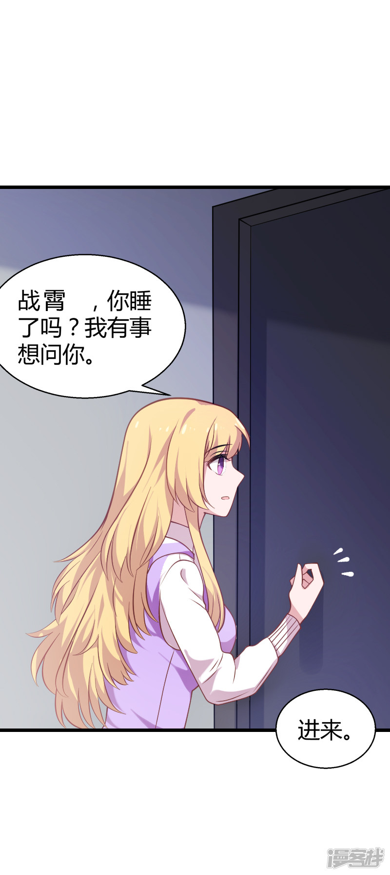 影后老婆不许逃第34话 佑佑的助攻