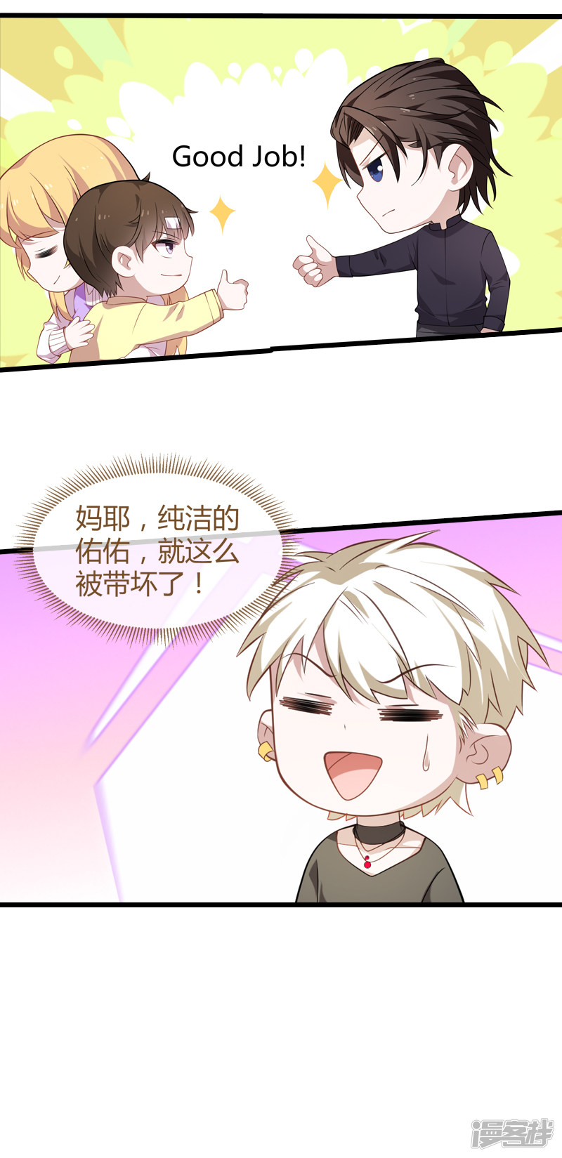 影后老婆不许逃第34话 佑佑的助攻