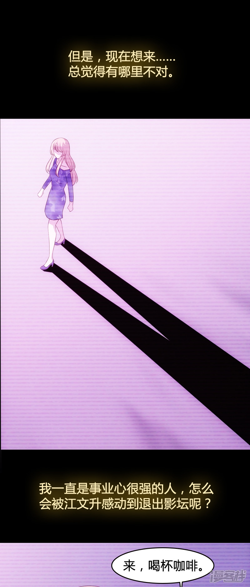 影后老婆不许逃第35话 记忆的碎片