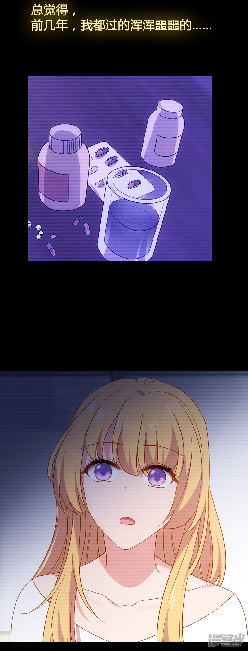 影后老婆不许逃第35话 记忆的碎片