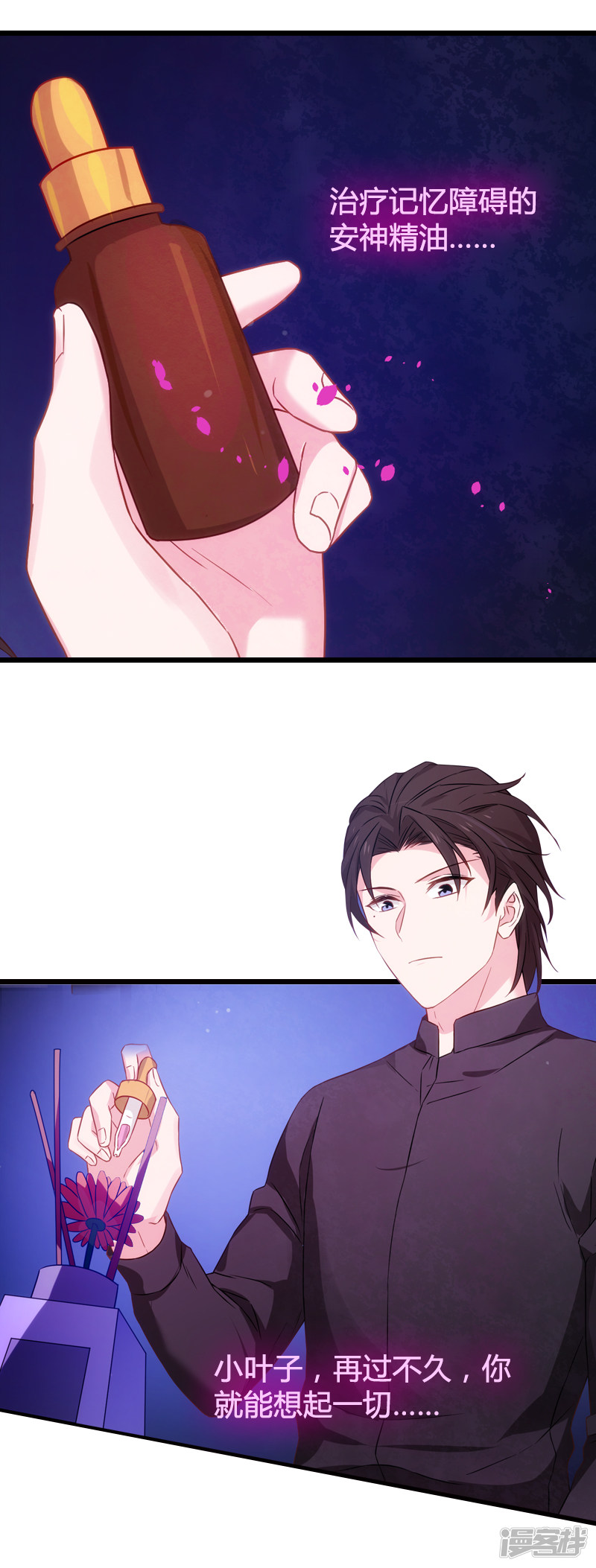 影后老婆不许逃第35话 记忆的碎片